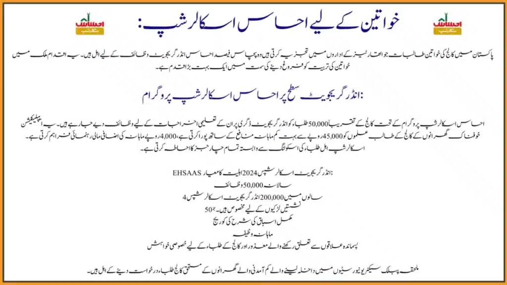 EHSAAS Undergraduate Scholarships 2024 Eligibility Criteria image