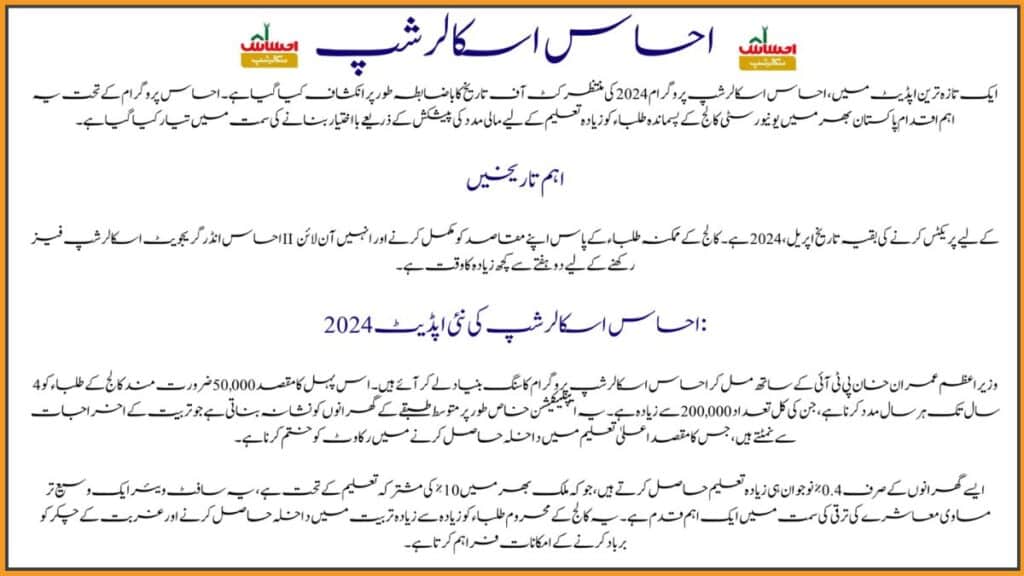 Ehsaas Scholarship New Update 2024 image