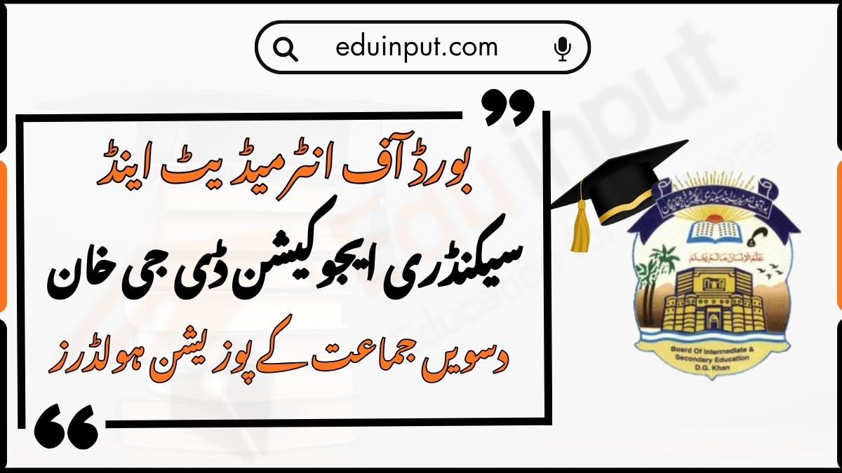 BISE DG Khan 10th Class Position Holders 2026