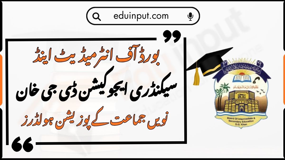BISE DG Khan Top Position Holders 9th Class Result 2026