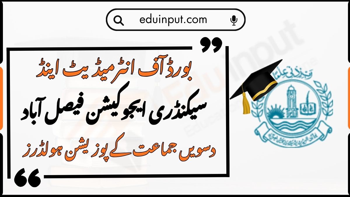 BISE Faisalabad Board 10th Class Position Holders 2026