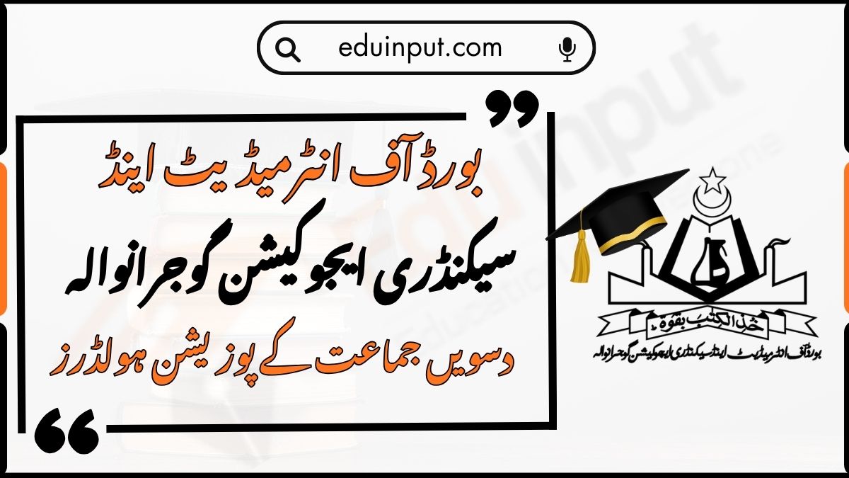 BISE Gujranwala 10th Class Position Holders 2026