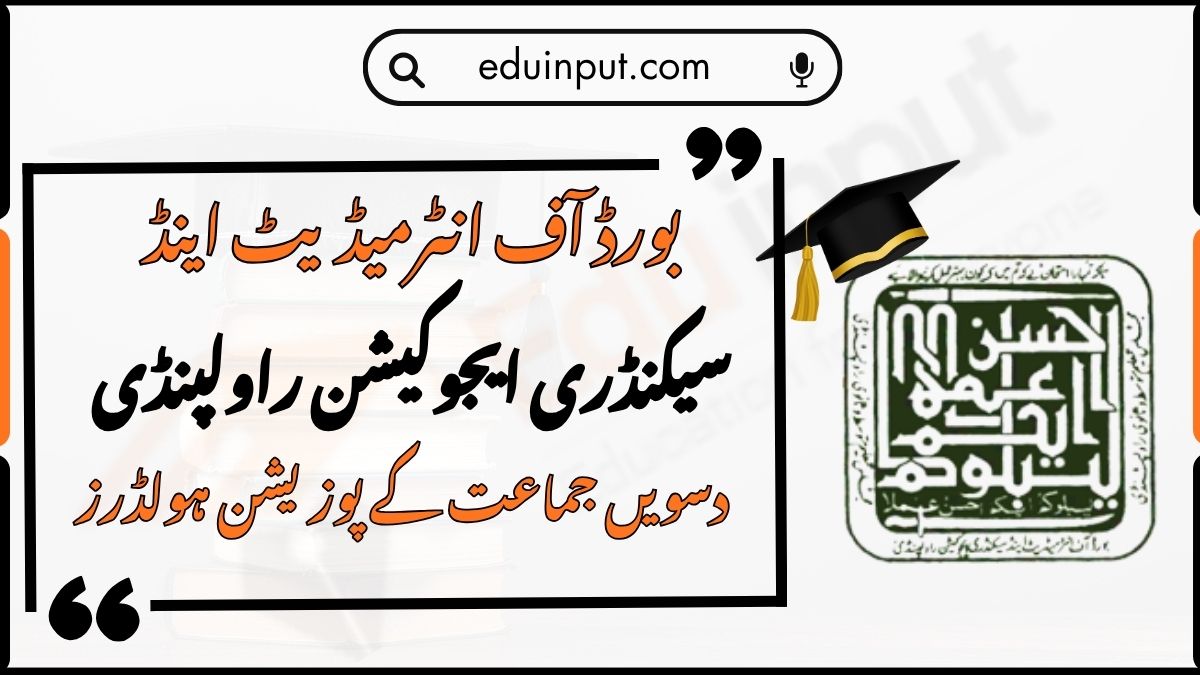 BISE Rawalpindi 10th Class Position Holders 2026
