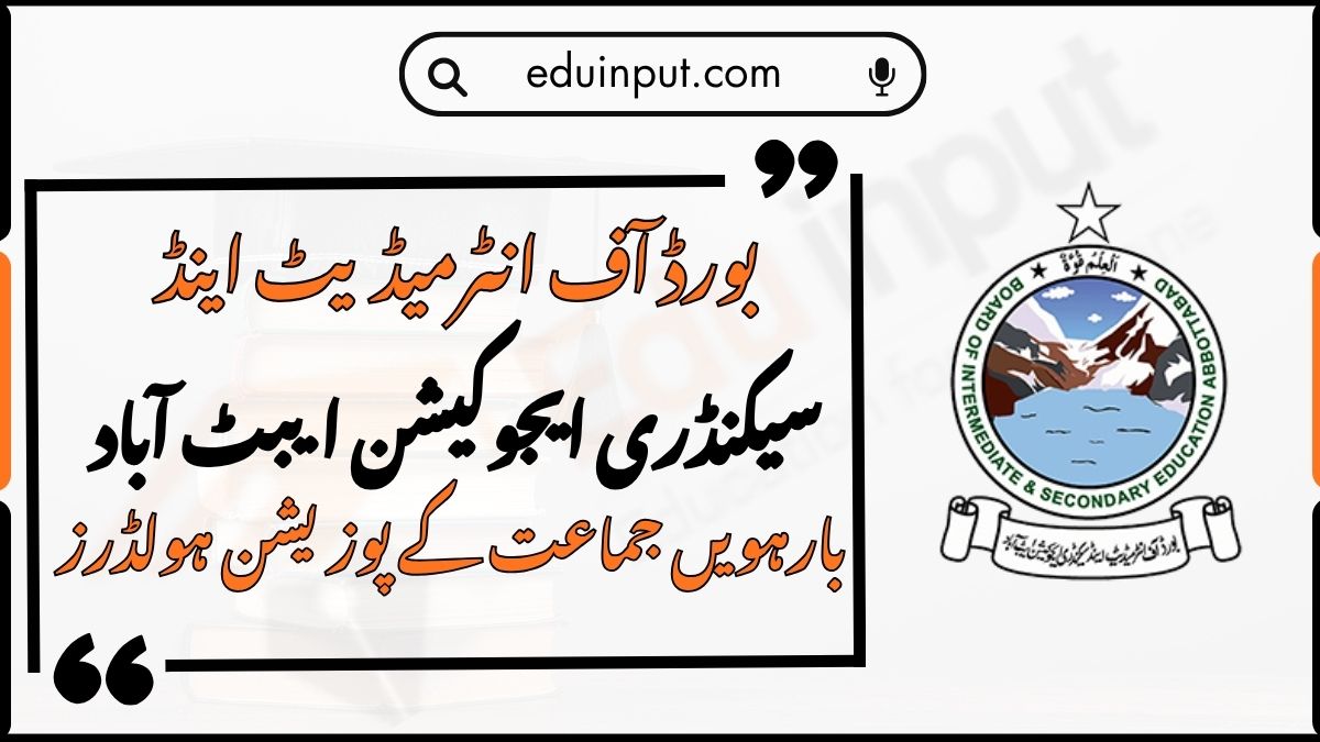 BISE Abbottabad 12th Class Position Holders 2026
