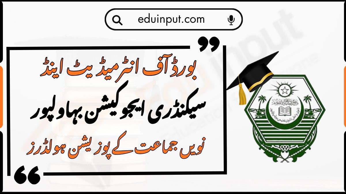 BISE Bahawalpur 9th Class Position Holders 2026
