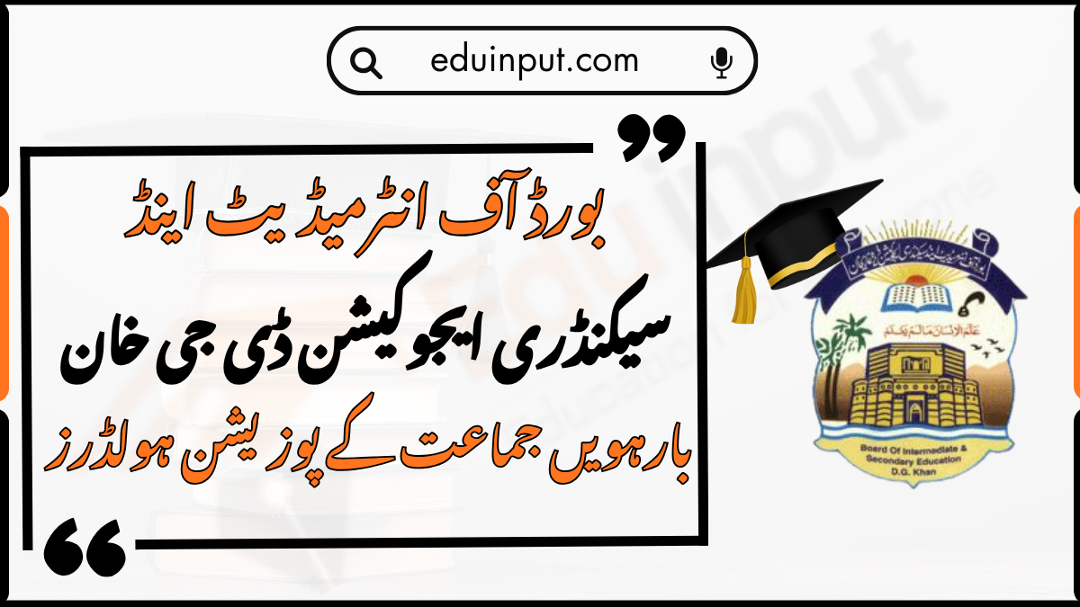 BISE DG Khan 12th Class Position Holders 2026