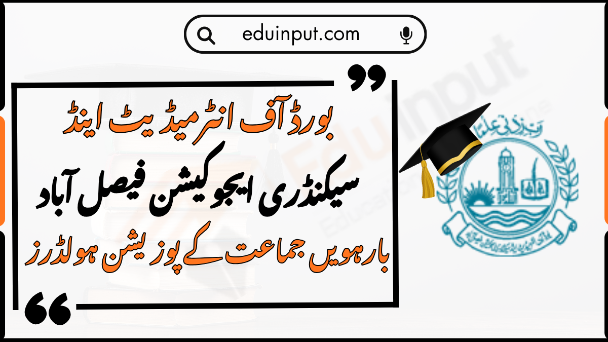 BISE Faisalabad 12th Class Position Holders 2026