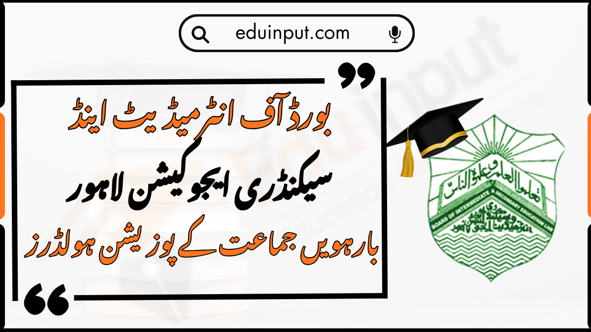 BISE Lahore 12th Class Position Holders 2026