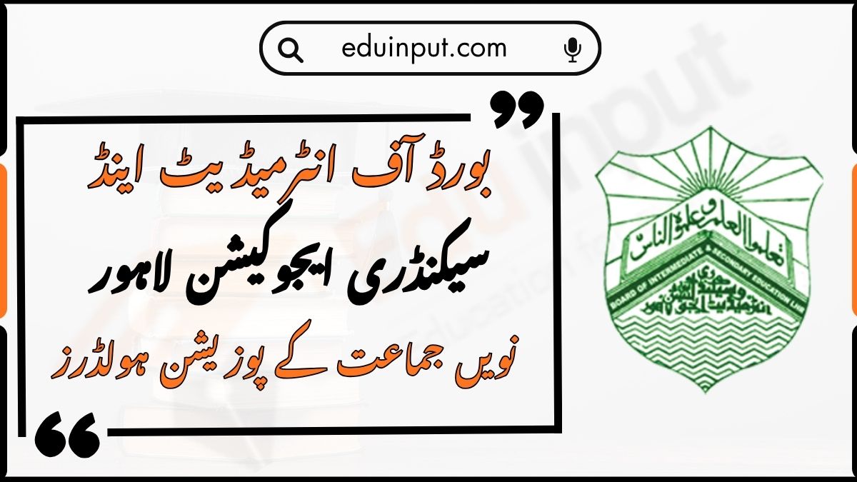 Lahore Board 9th Class Position Holders 2026