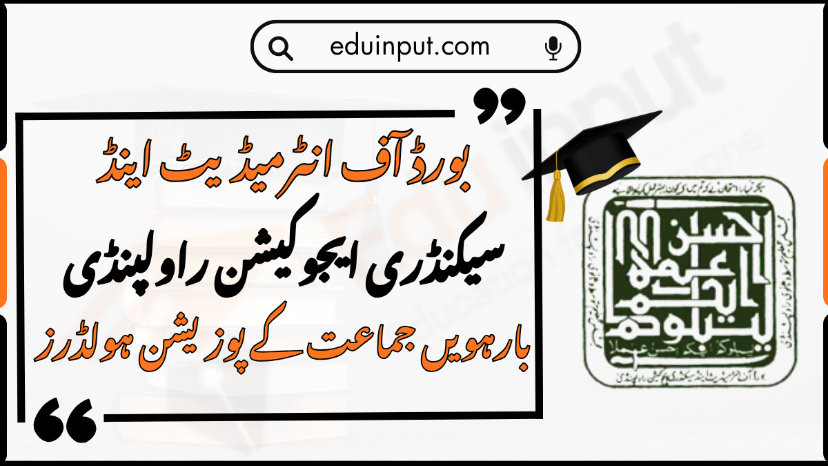 BISE Rawalpindi 12th Class Position Holders 2026
