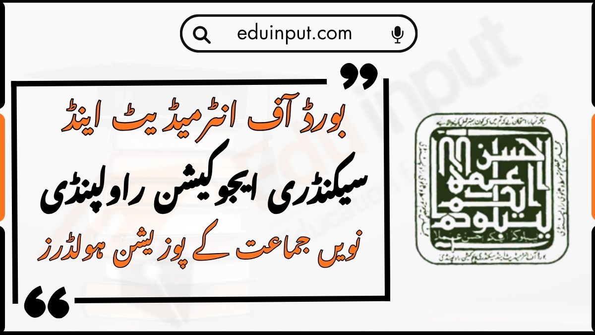 BISE Rawalpindi 9th Class Position Holders 2026