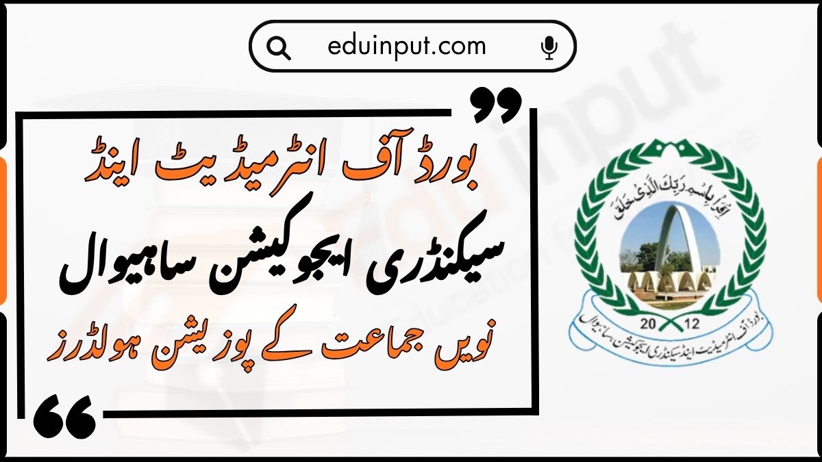 BISE Sahiwal 9th Class Position Holders 2026