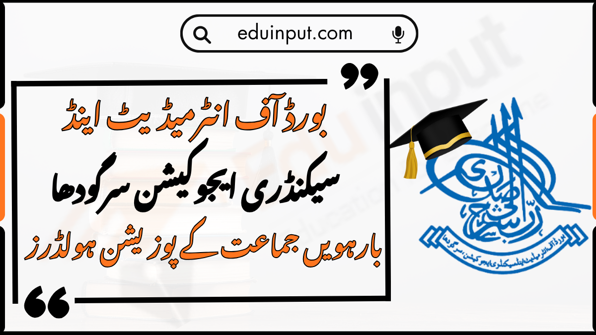 BISE Sargodha 12th Class Position Holders 2026