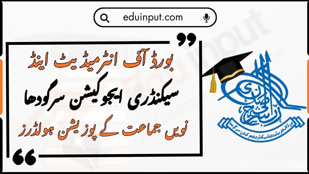 Sargodha Board 9th Class Position Holders 2026