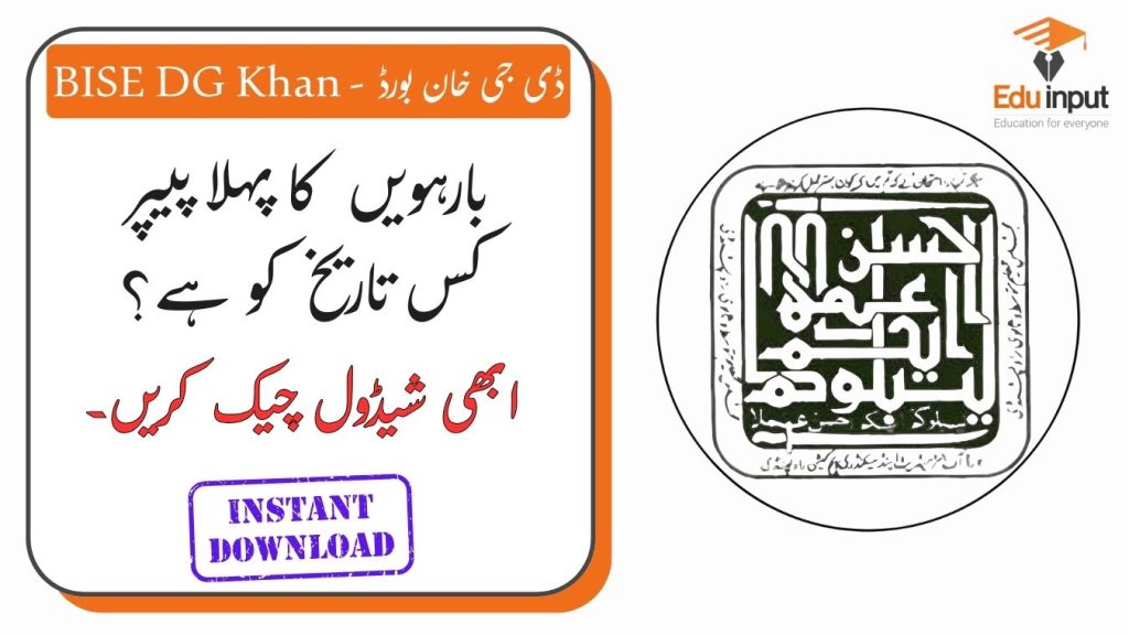 BISE DG Khan 12th Class Exams Date Sheet image