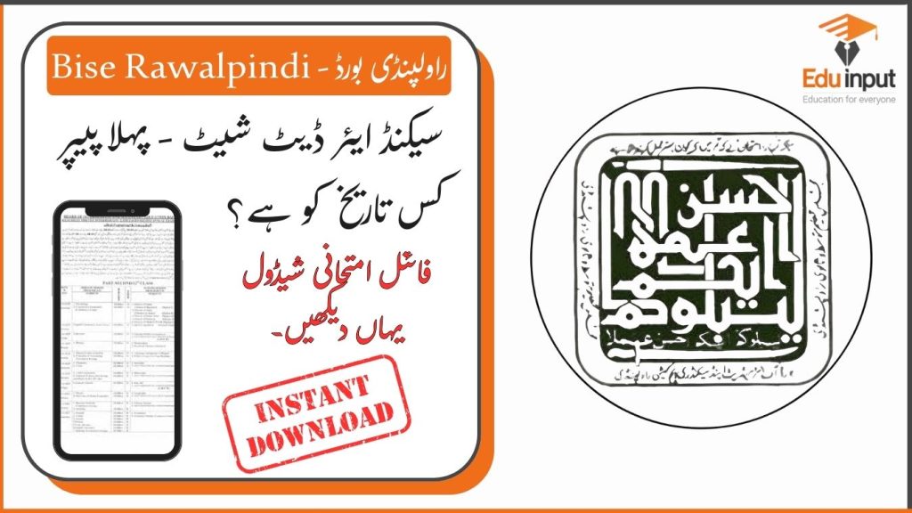 BISE RWP 12th Class Exams Date Sheet image