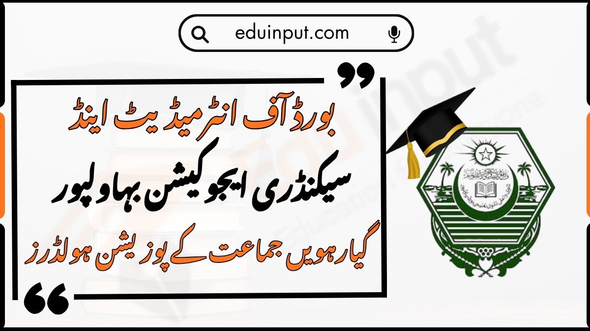 BISE Bahawalpur 11th Class Position Holders 2026