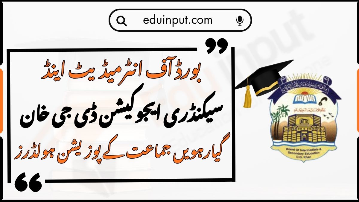BISE DG Khan 11th Class Position Holders 2026