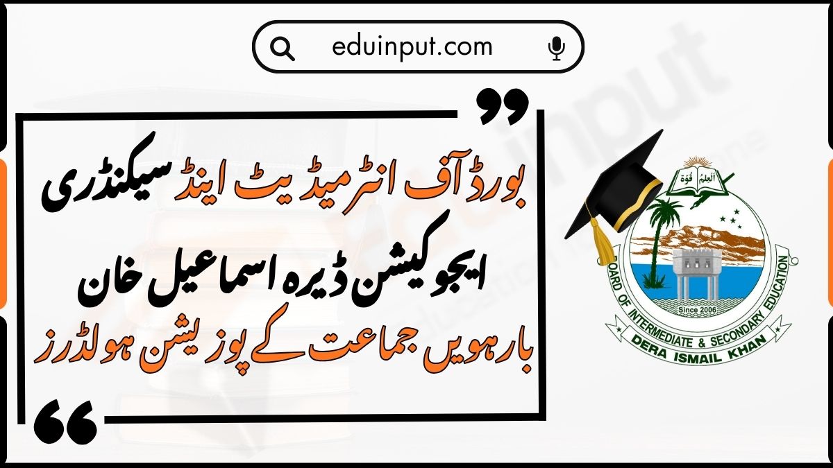 BISE Dera Ismail Khan 12th Class Position Holders 2026