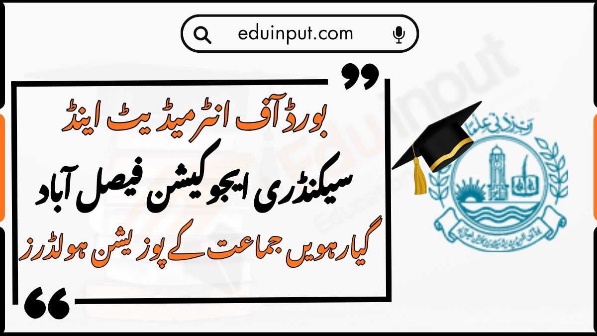 BISE Faisalabad 11th Class Position Holders 2026