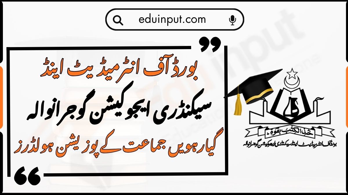 BISE Gujranwala 11th Class Position Holders 2026