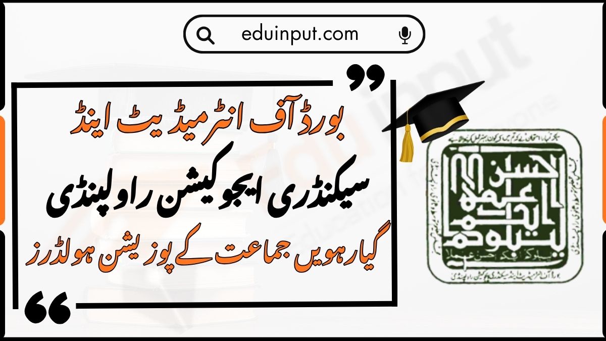 BISE Rawalpindi 11th Class Position Holders 2026
