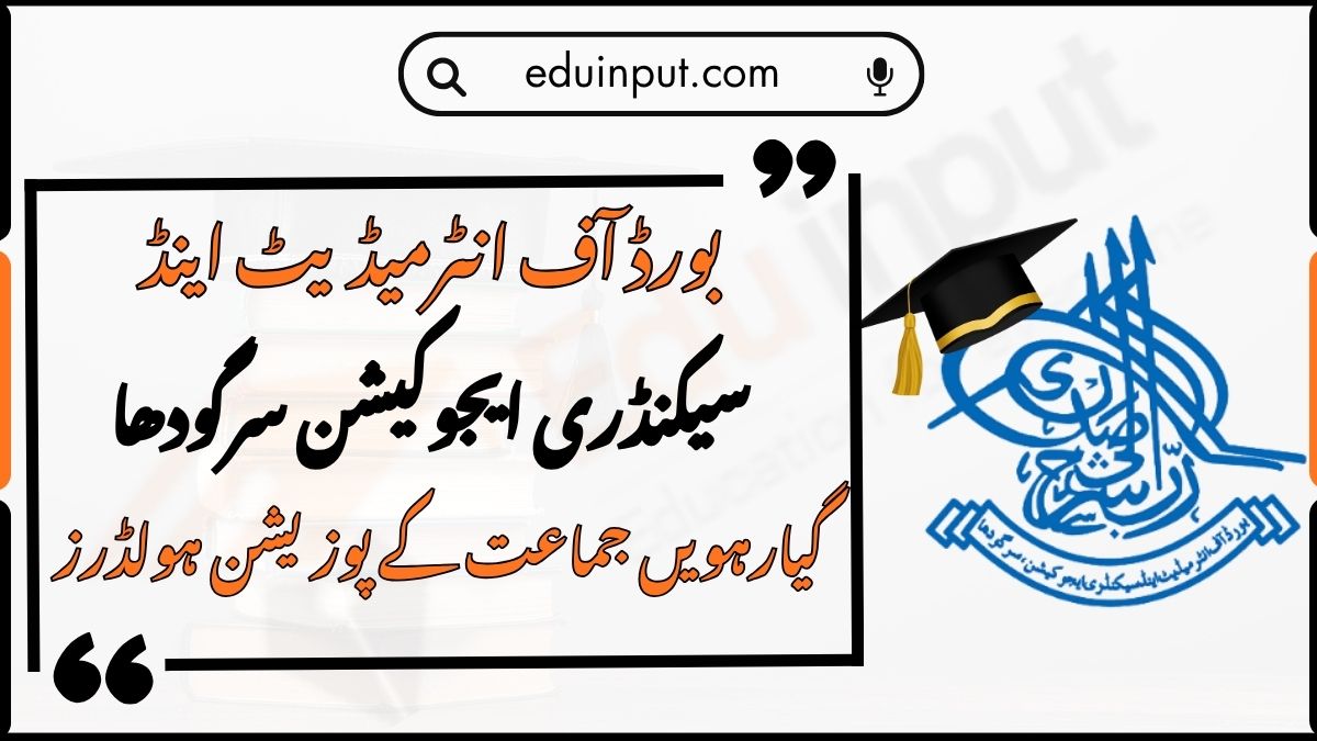 BISE Sargodha 11th Class Position Holders 2026