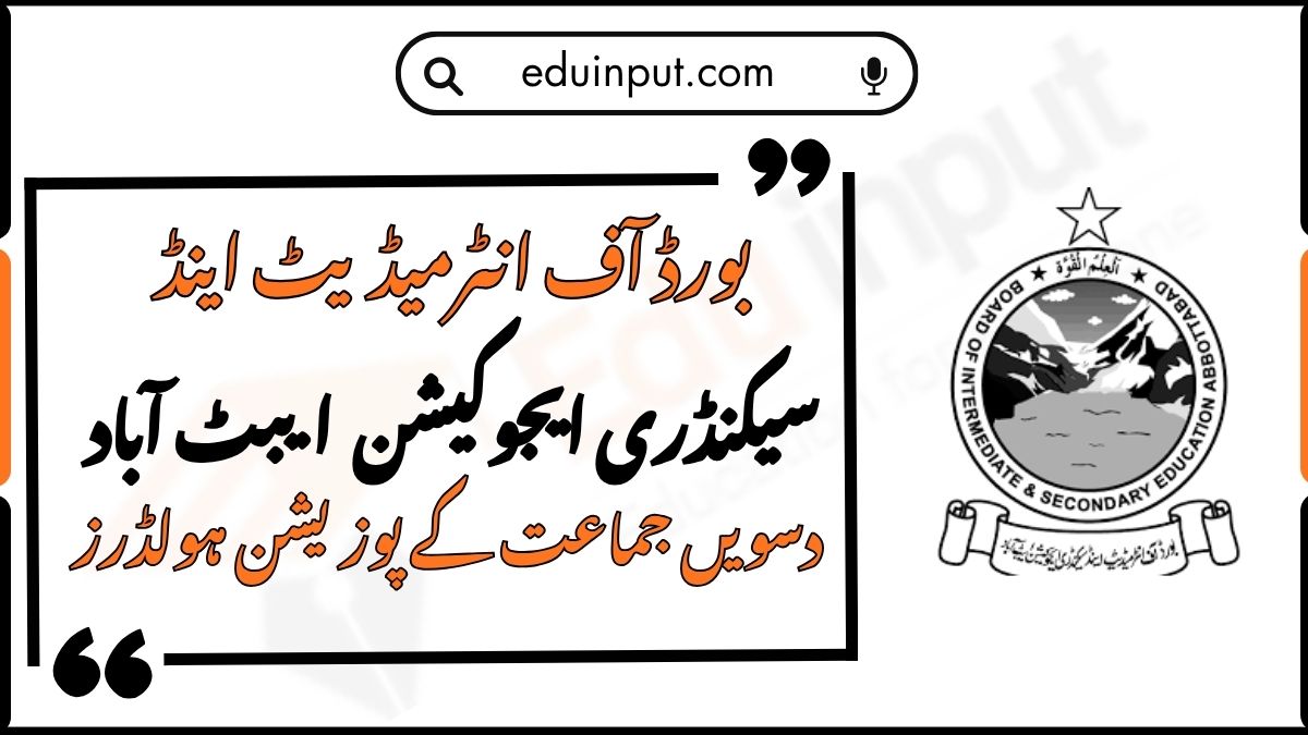 BISE Abbottabad 10th Class Position Holders 2026