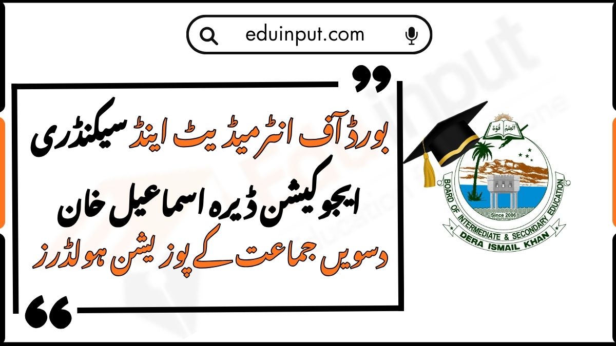 BISE DI Khan 10th Class Position Holders 2026