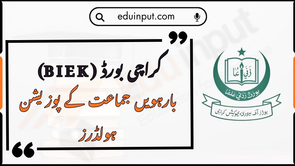 BIEK Karachi Board 12th Class Position Holders 2026