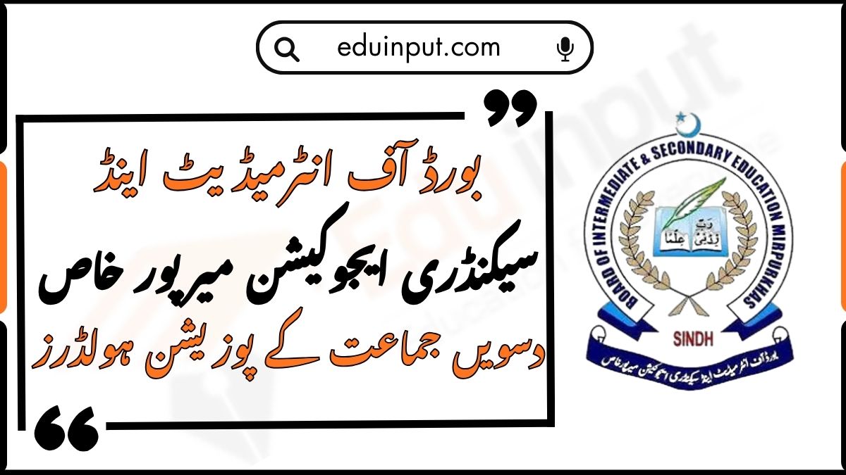 BISE Mirpur Khas 10th Class Position Holders 2026